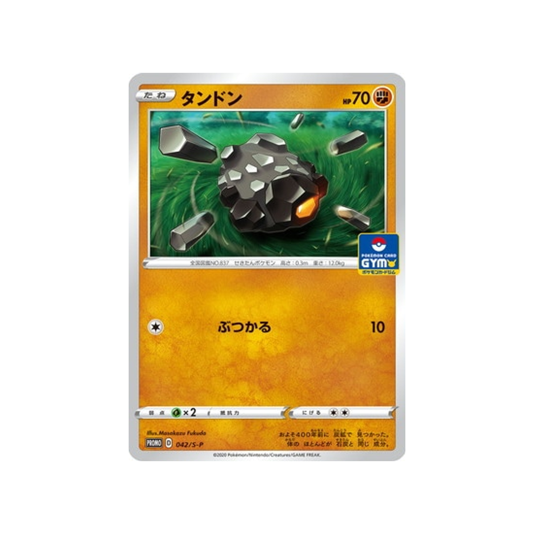 charbi-carte-pokemon-Carte Promo Épée et Bouclier-s-p-042-S-P