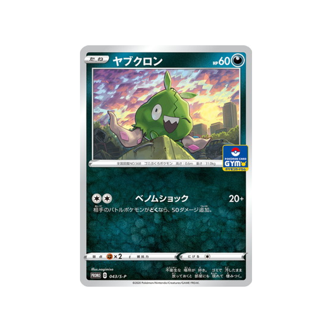 miamiasme-carte-pokemon-Carte Promo Épée et Bouclier-s-p-043-S-P