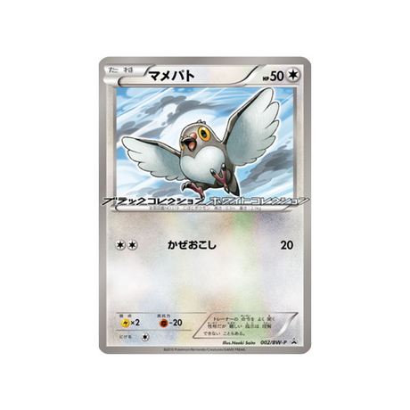 poichigeon-carte-pokemon-Carte Promo Noir & Blanc-bw-p-002-197