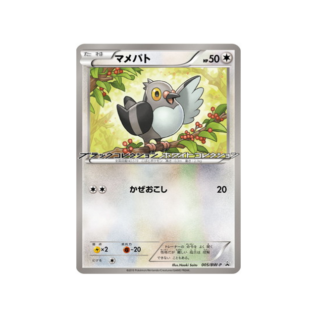 poichigeon-carte-pokemon-Carte Promo Noir & Blanc-bw-p-005-197