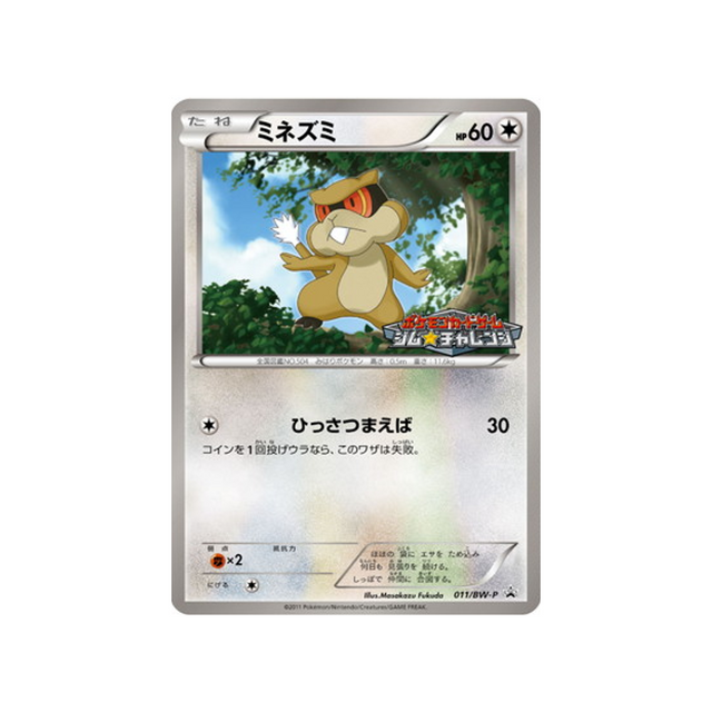 ratentif-carte-pokemon-Carte Promo Noir & Blanc-bw-p-011-197