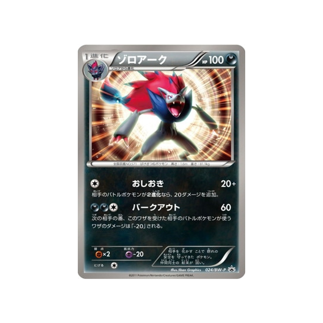 zoroark-carte-pokemon-Carte Promo Noir & Blanc-bw-p-024-197