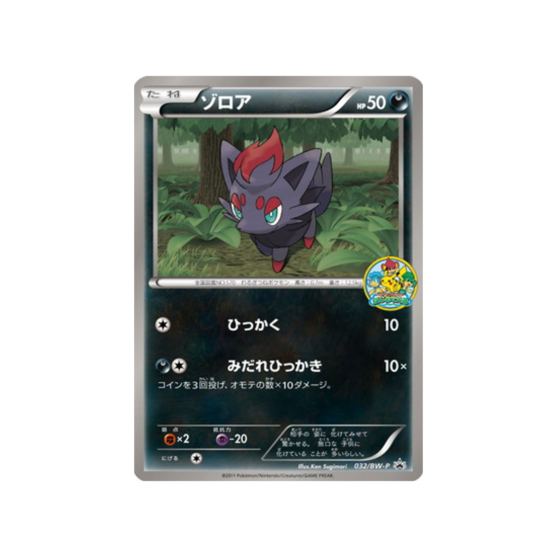 zorua-carte-pokemon-Carte Promo Noir & Blanc-bw-p-032-197