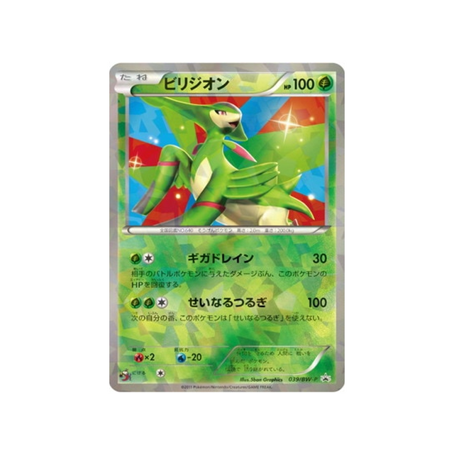 viridium-carte-pokemon-Carte Promo Noir & Blanc-bw-p-039-197