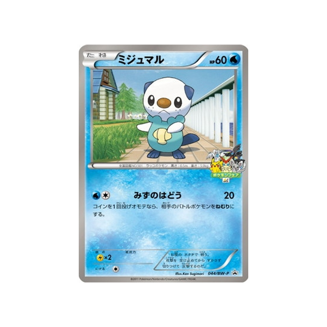 moustillon-carte-pokemon-Carte Promo Noir & Blanc-bw-p-044-197