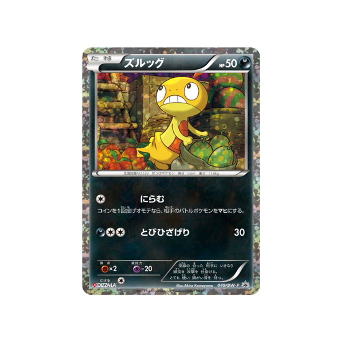 baggiguane-carte-pokemon-Carte Promo Noir & Blanc-bw-p-049-197