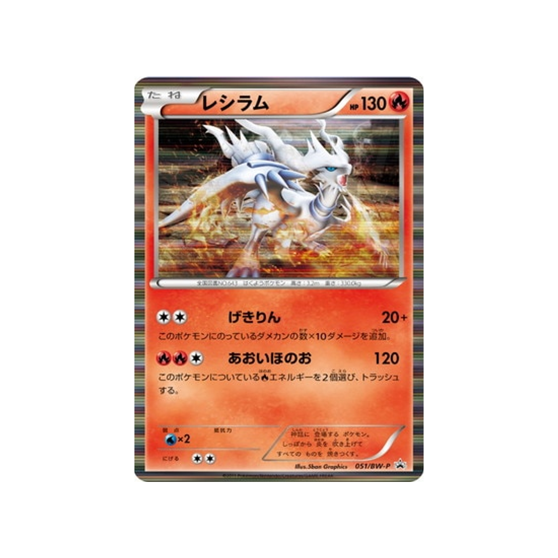 reshiram-carte-pokemon-Carte Promo Noir & Blanc-bw-p-051-197