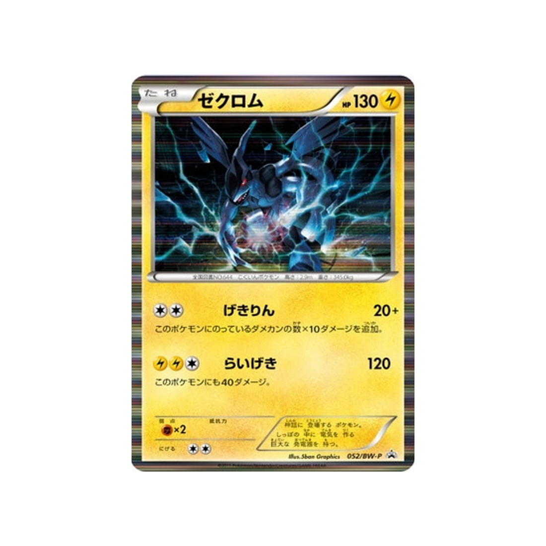 zekrom-carte-pokemon-Carte Promo Noir & Blanc-bw-p-052-197