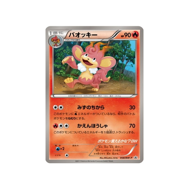 flamoutan-carte-pokemon-Carte Promo Noir & Blanc-bw-p-058-197