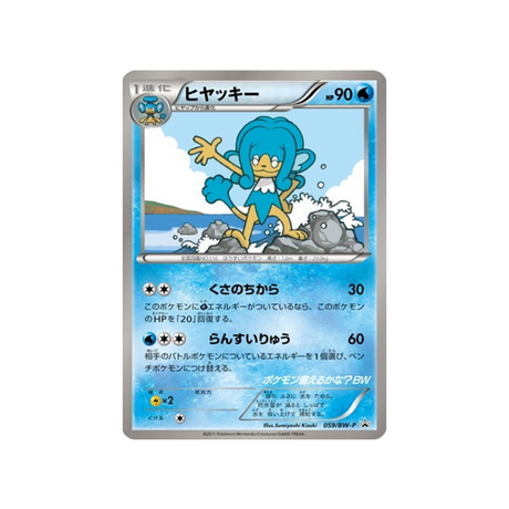 flotoutan-carte-pokemon-Carte Promo Noir & Blanc-bw-p-059-197