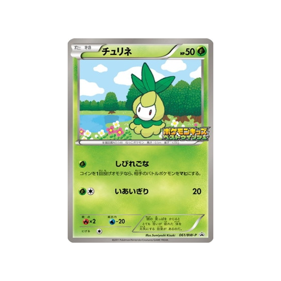 chlorobule-carte-pokemon-Carte Promo Noir & Blanc-bw-p-061-197