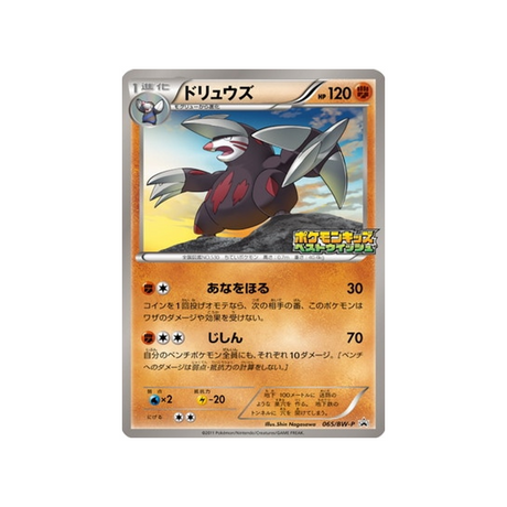 minotaupe-carte-pokemon-Carte Promo Noir & Blanc-bw-p-065-197