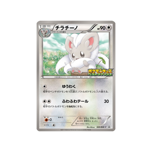 pashmilla-carte-pokemon-Carte Promo Noir & Blanc-bw-p-069-197