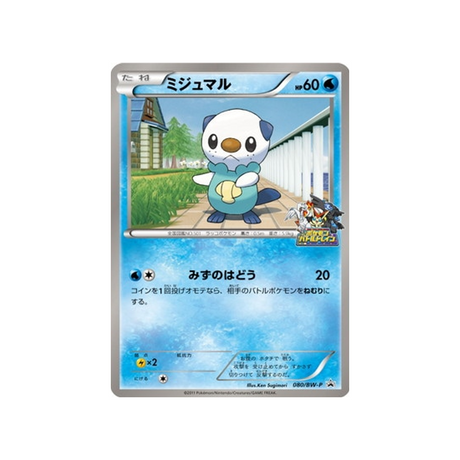 moustillon-carte-pokemon-Carte Promo Noir & Blanc-bw-p-080-197