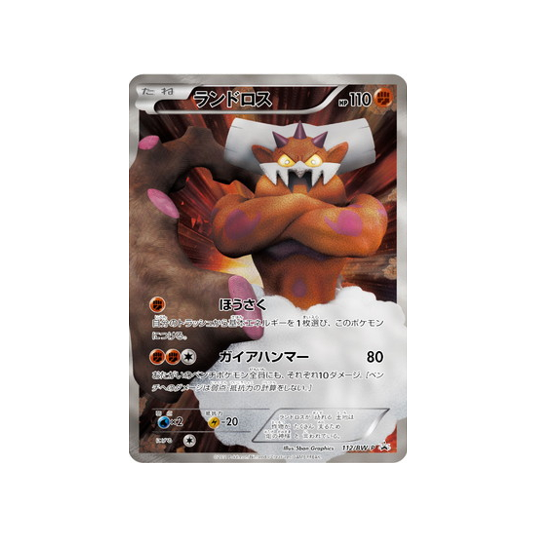 démétéros-carte-pokemon-Carte Promo Noir & Blanc-bw-p-112-197