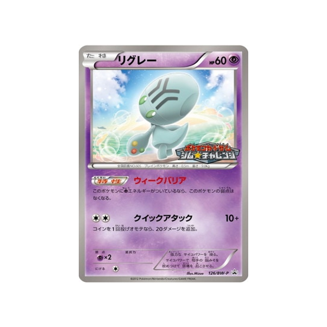 lewsor-carte-pokemon-Carte Promo Noir & Blanc-bw-p-126-197