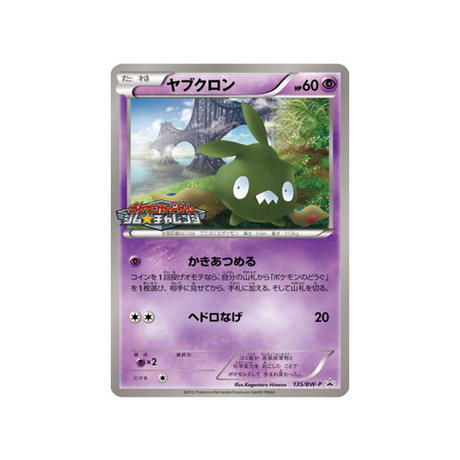 miamiasme-carte-pokemon-Carte Promo Noir & Blanc-bw-p-135-197