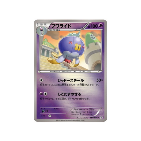 grodrive-carte-pokemon-Carte Promo Noir & Blanc-bw-p-147-197