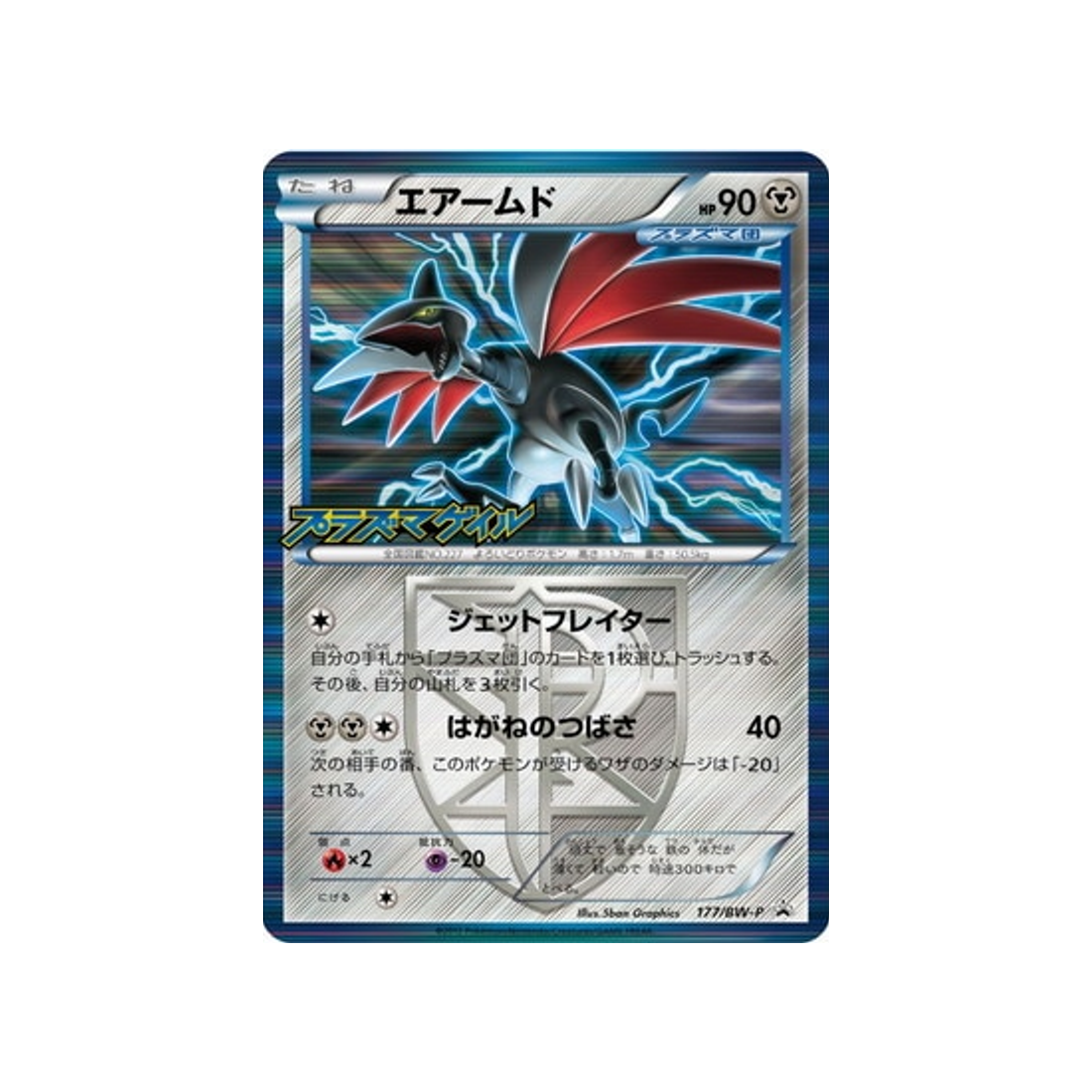 airmure-carte-pokemon-Carte Promo Noir & Blanc-bw-p-177-197