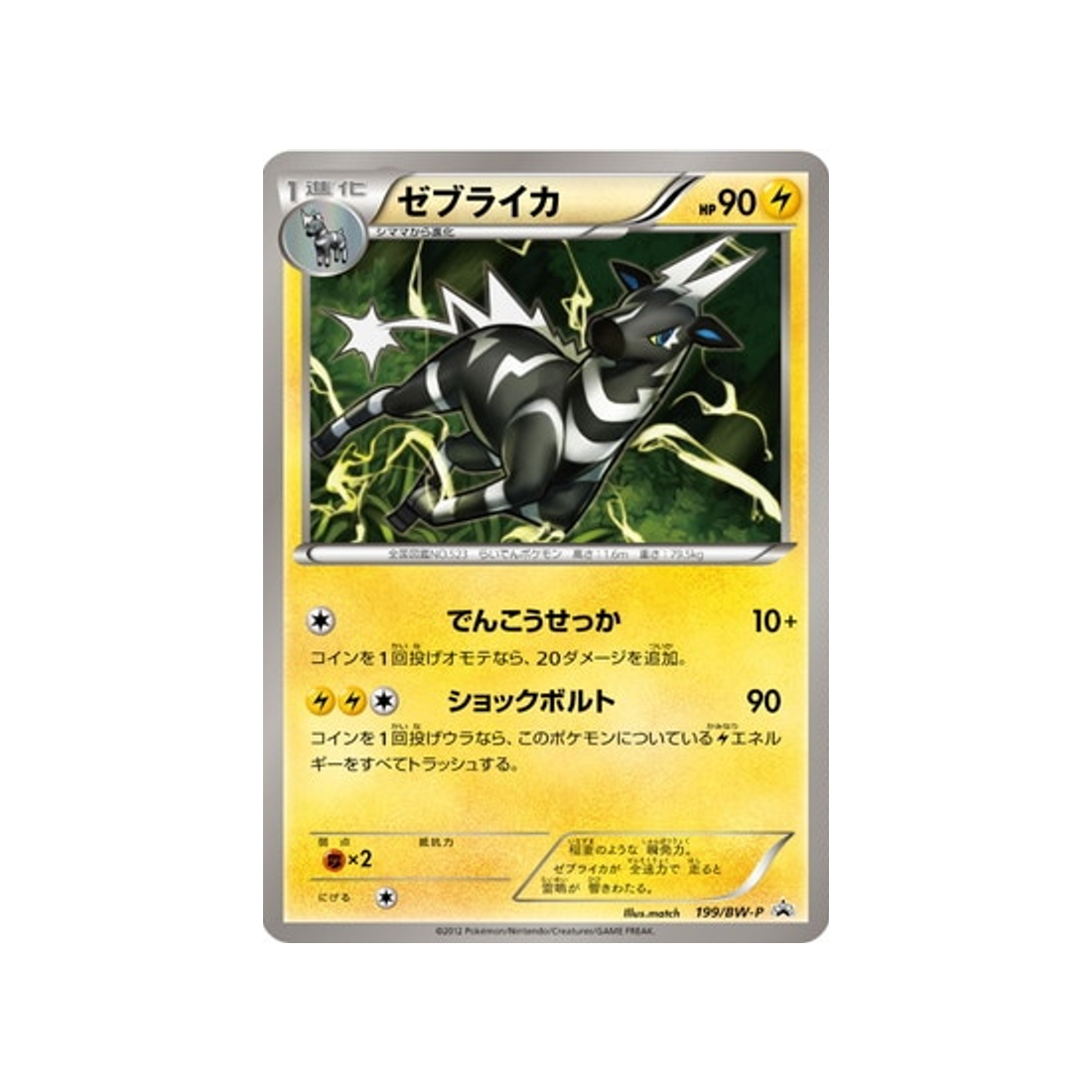 zéblitz-carte-pokemon-Carte Promo Noir & Blanc-bw-p-199-197