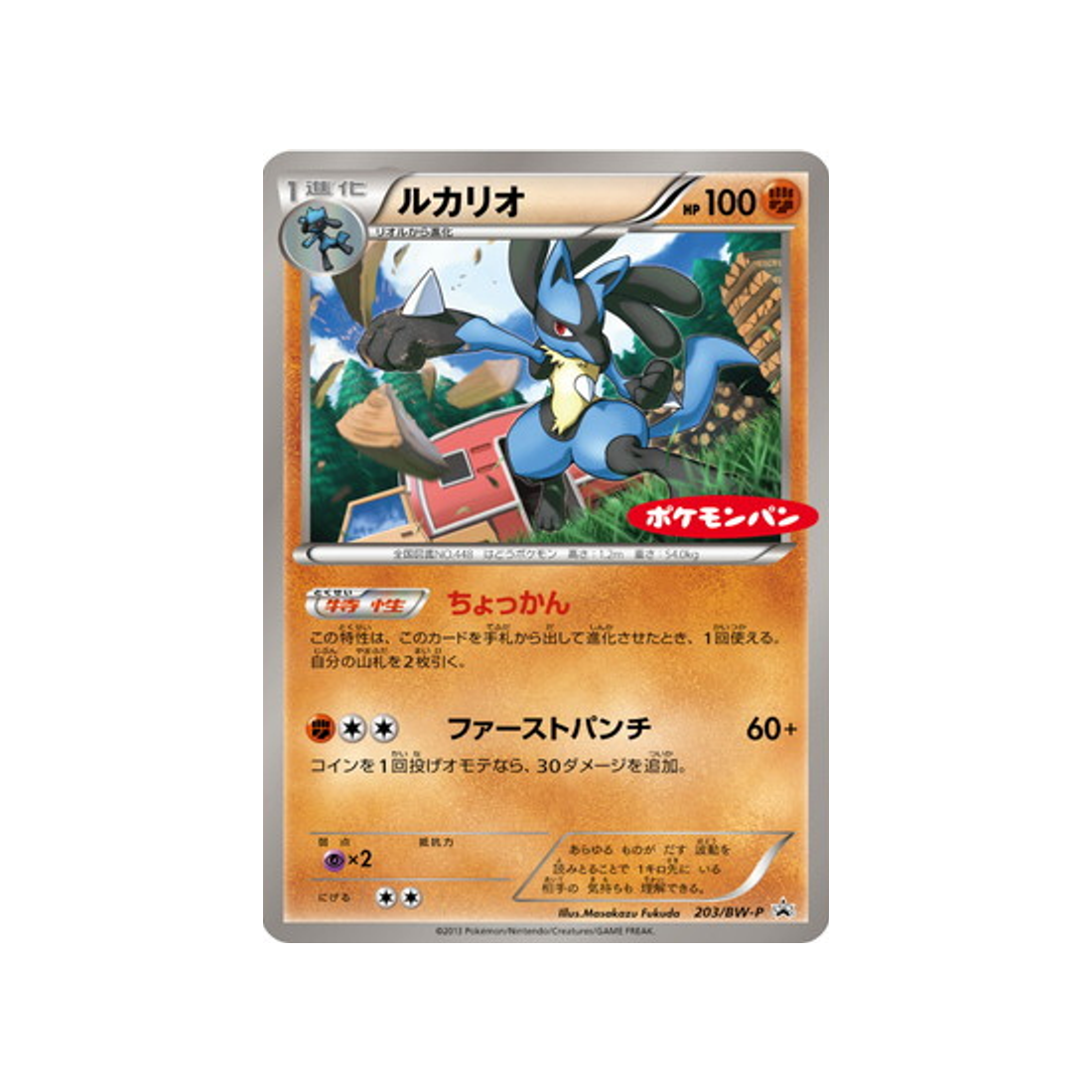 lucario-carte-pokemon-Carte Promo Noir & Blanc-bw-p-203-197