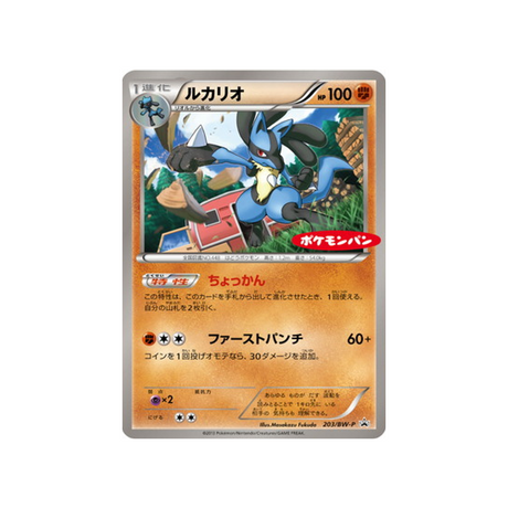 lucario-carte-pokemon-Carte Promo Noir & Blanc-bw-p-203-197