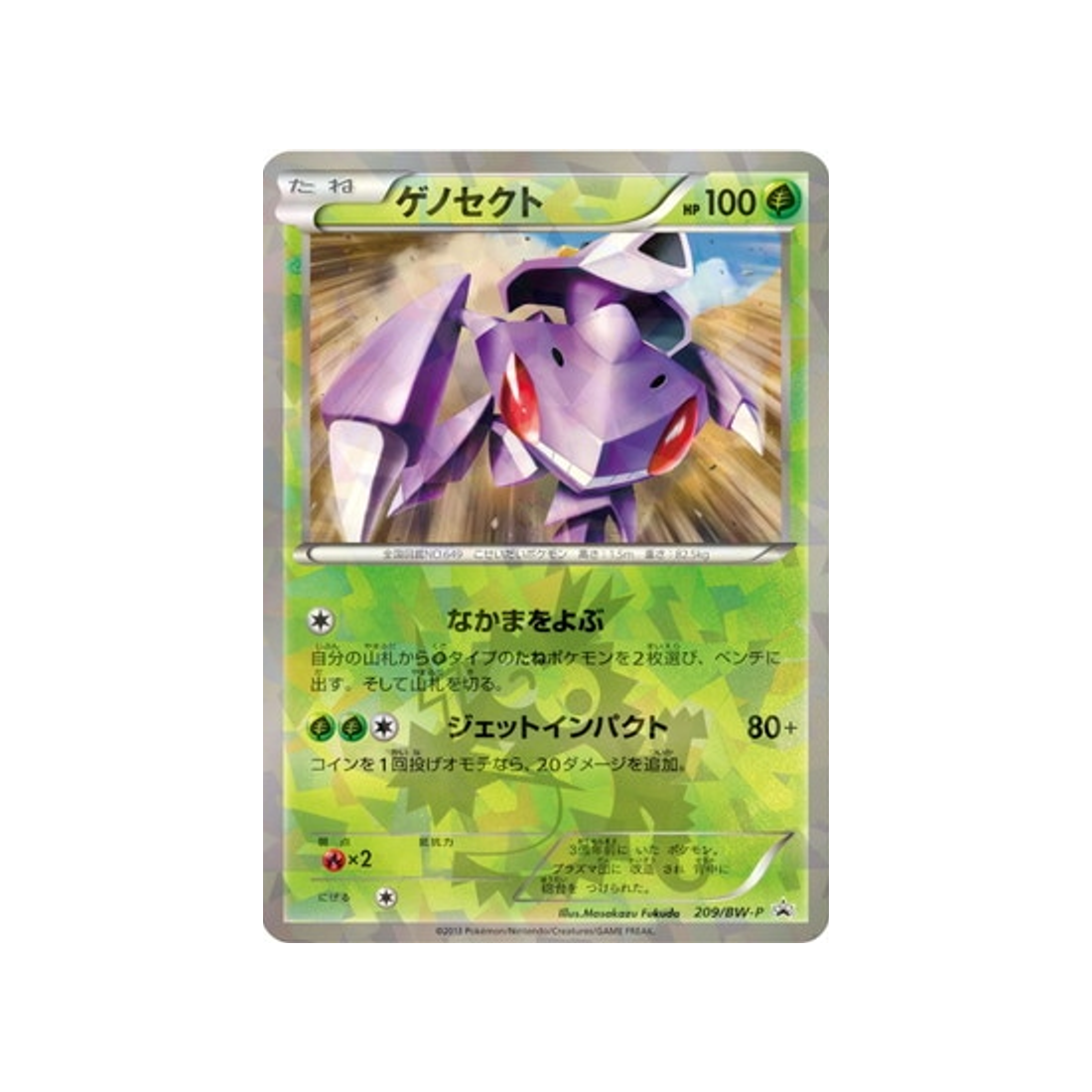 genesect-carte-pokemon-Carte Promo Noir & Blanc-bw-p-209-197