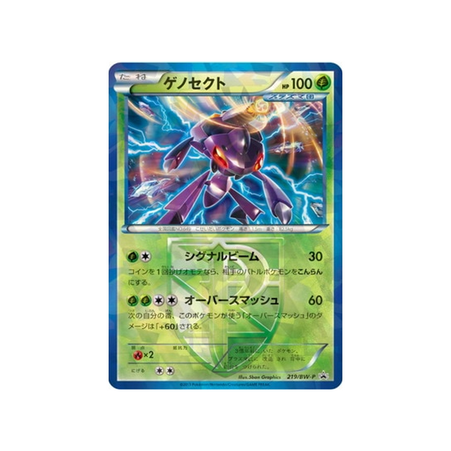 genesect-carte-pokemon-Carte Promo Noir & Blanc-bw-p-219-197