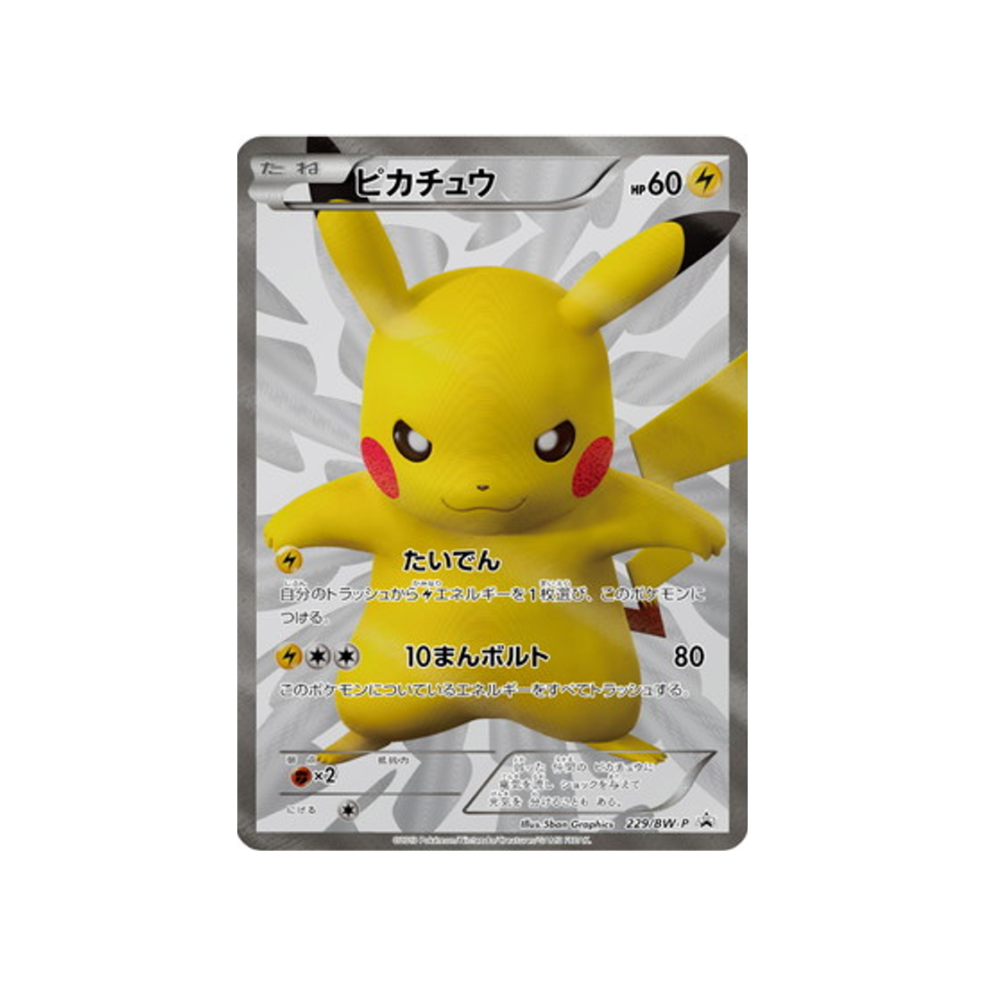 pikachu-carte-pokemon-Carte Promo Noir & Blanc-bw-p-229-197