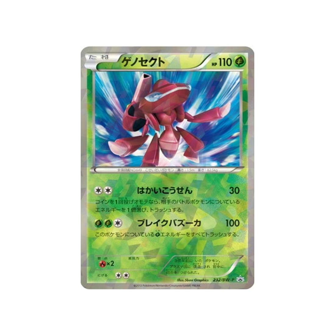 genesect-carte-pokemon-Carte Promo Noir & Blanc-bw-p-232-197