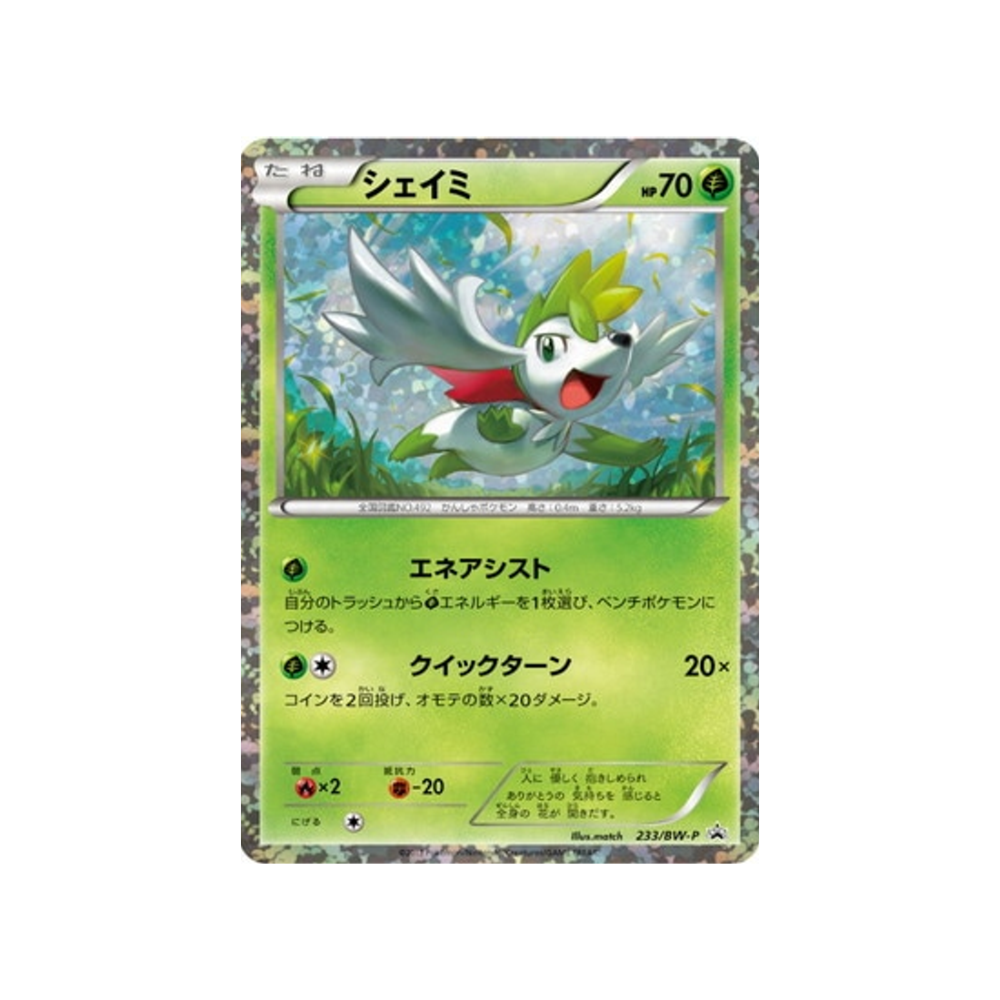 shaymin-carte-pokemon-Carte Promo Noir & Blanc-bw-p-233-197