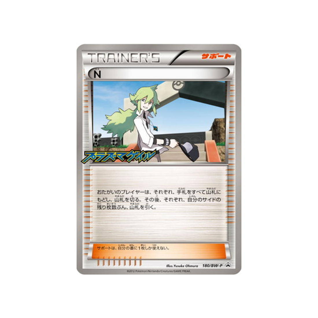 n-carte-pokemon-Carte Promo Noir & Blanc-bw-p-180-197