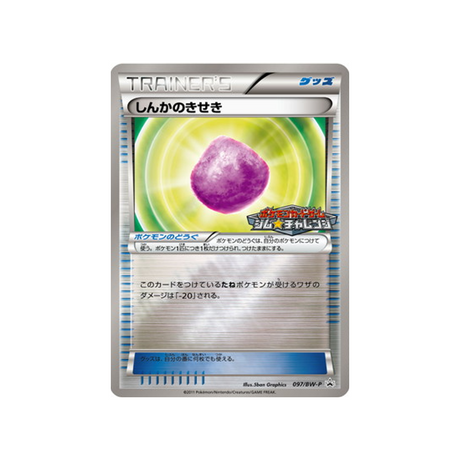 évoluroc-carte-pokemon-Carte Promo Noir & Blanc-bw-p-097-197