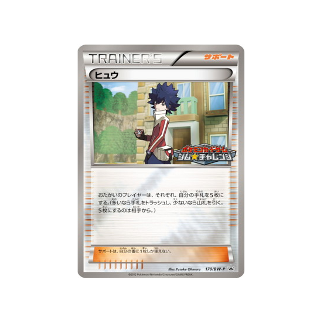 matis-carte-pokemon-Carte Promo Noir & Blanc-bw-p-170-197