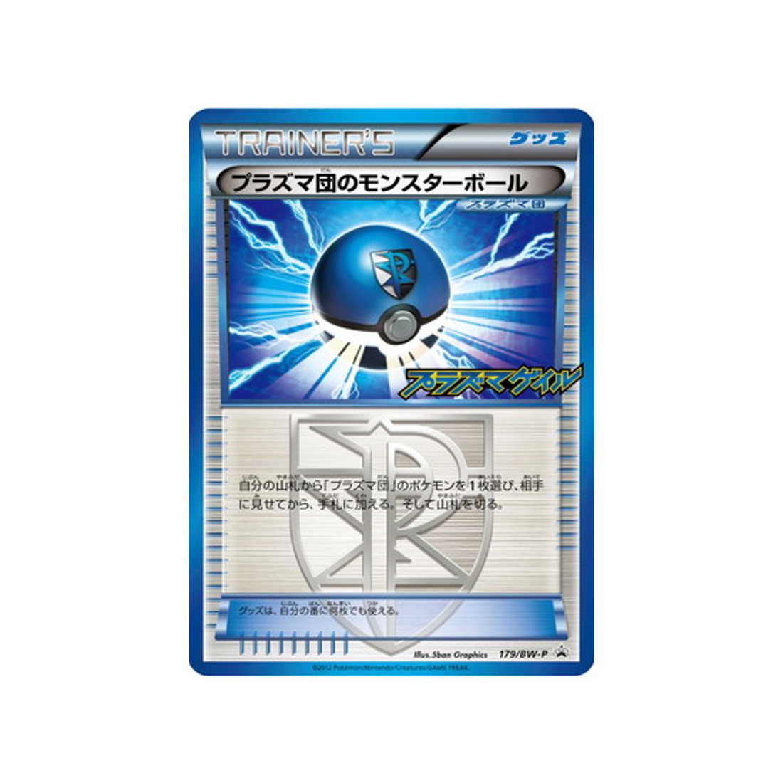 team-plasma-ball-carte-pokemon-Carte Promo Noir & Blanc-bw-p-179-197