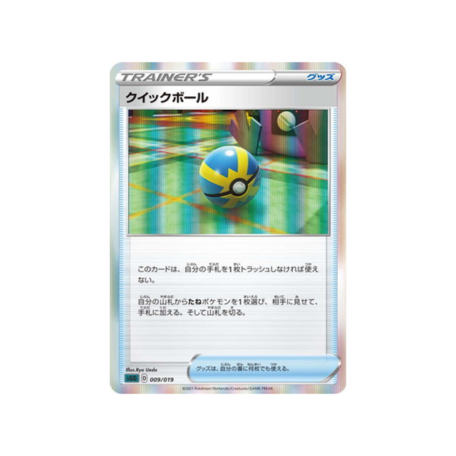 rapide-ball-carte-pokemon-Deck Ectoplasma VMAX-sgg-009-019