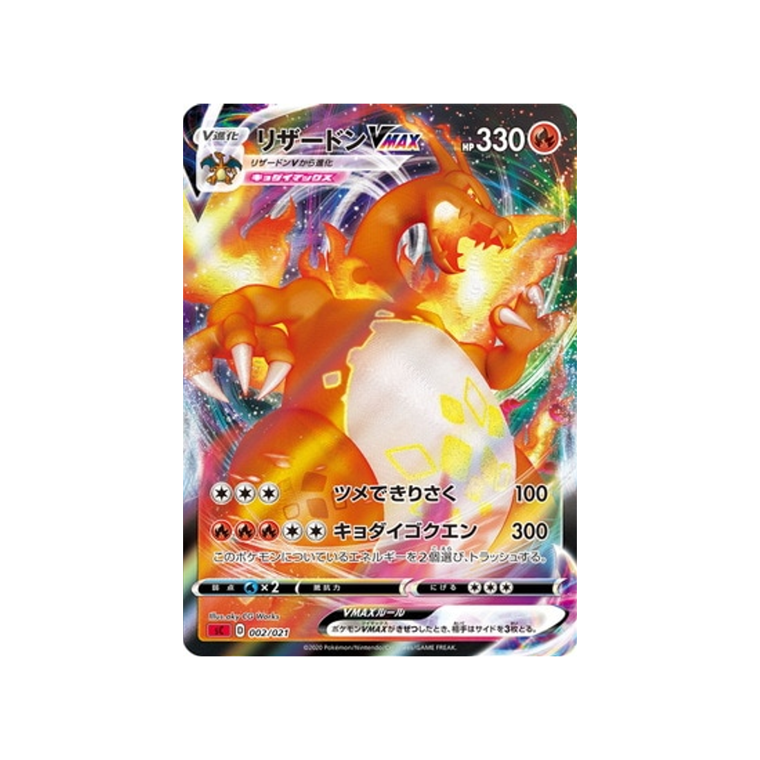 dracaufeu-vmax-[rouge]-carte-pokemon-Dracaufeu VMAX Starter Set-sc-002-020