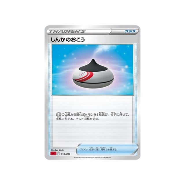 encens-d'evolution-[rouge]-carte-pokemon-Dracaufeu VMAX Starter Set-sc-010-021