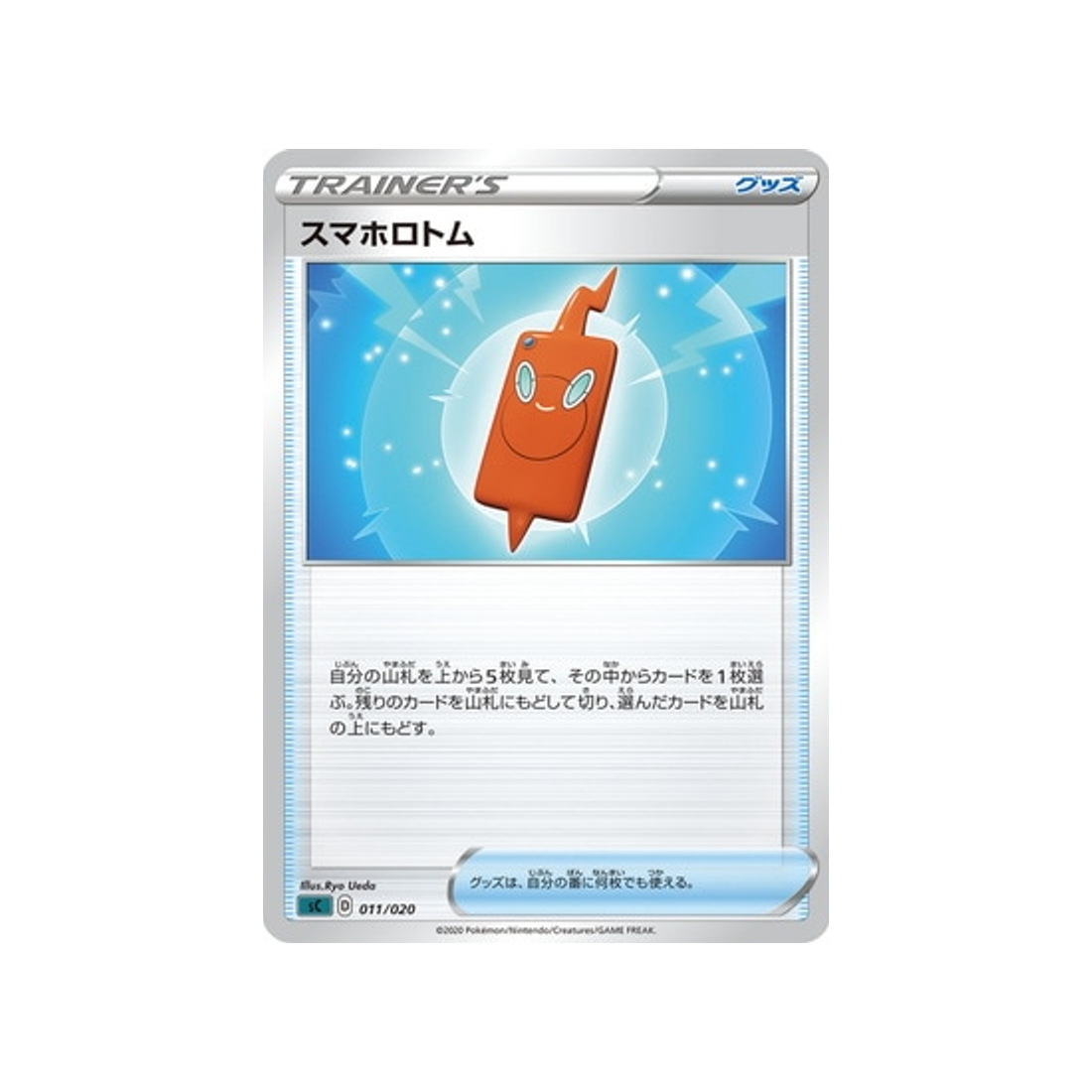 rotom-phone-[noir]-carte-pokemon-Angoliath VMAX Starter Set-sc-011-020