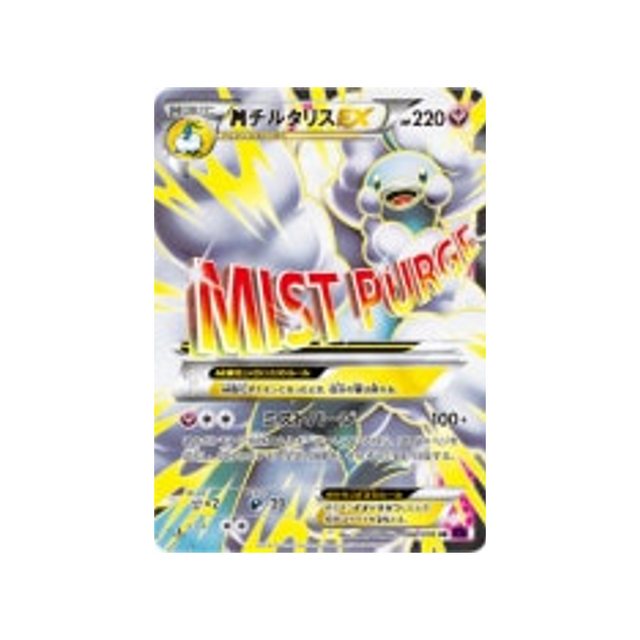 méga-altaria-ex-carte-pokemon-L'éveil du Super Roi-xy10-084-078