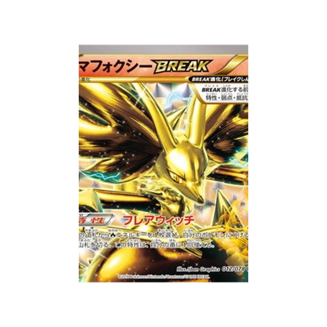 goupelin-break-carte-pokemon-L'éveil du Super Roi-xy10-012-078