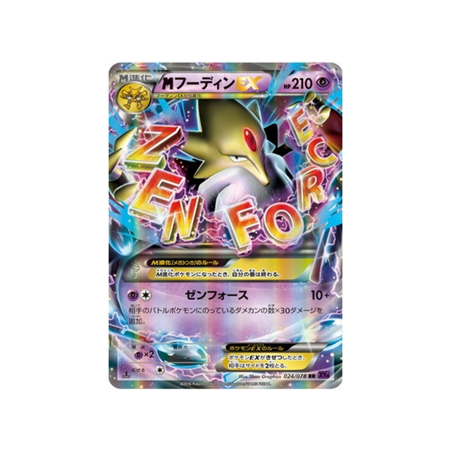 méga-alakazam-ex-carte-pokemon-L'éveil du Super Roi-xy10-024-078