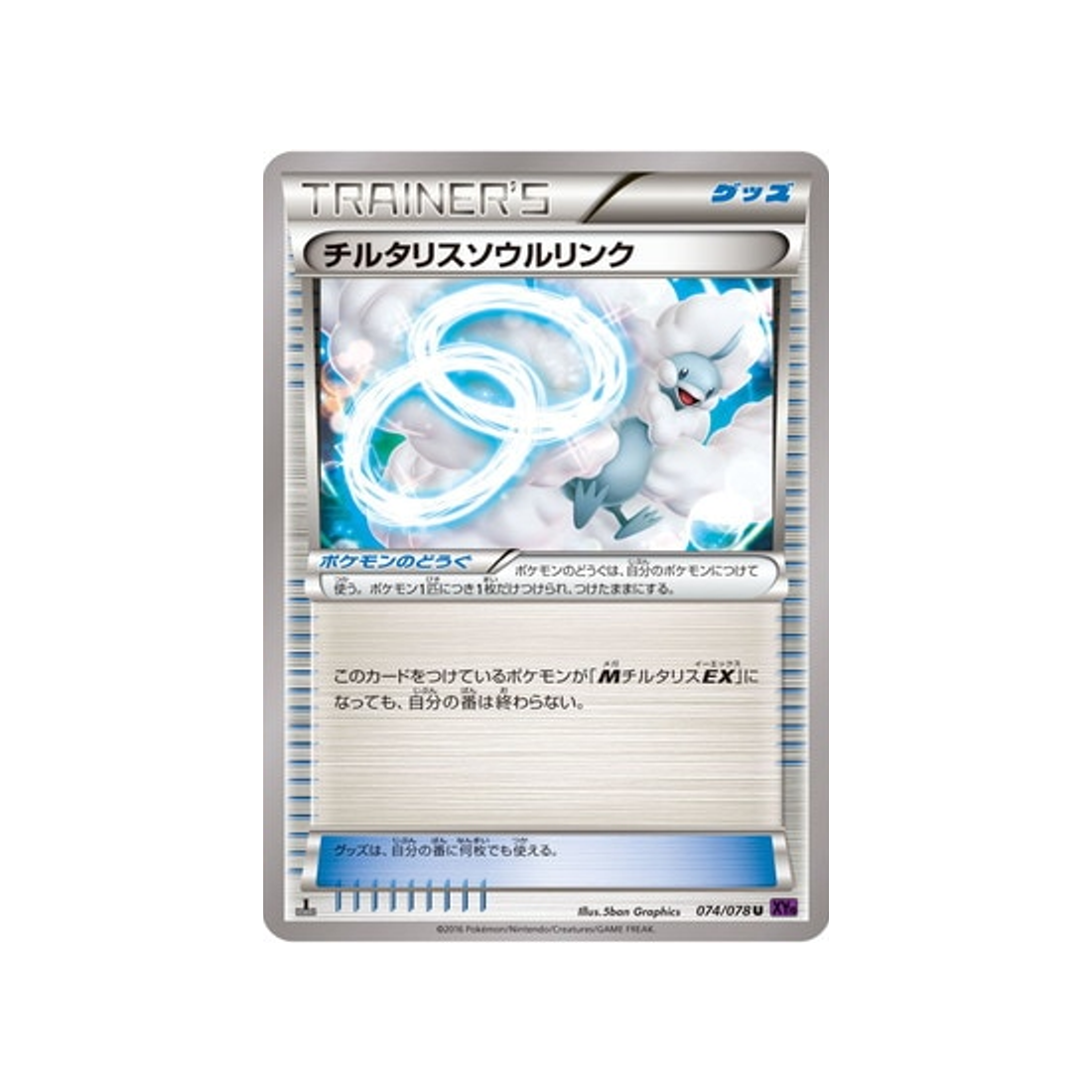 lien-spirituel-altaria-carte-pokemon-L'éveil du Super Roi-xy10-074-078