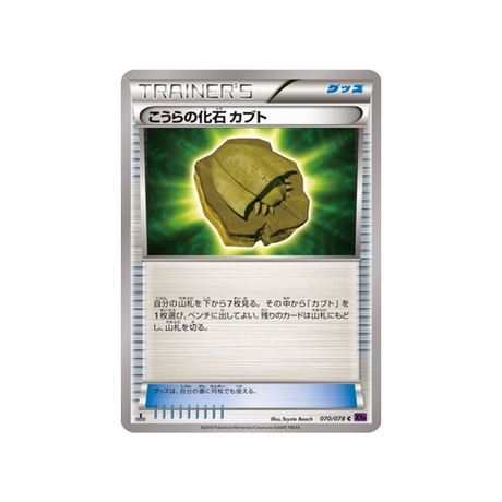 carte-pokemon-leveil-du-super-roi-xy10-070078-fossile-dome-kabuto