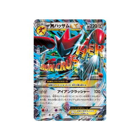 méga-cizayox-ex-carte-pokemon-la-colère-du-ciel-xy9-058-080