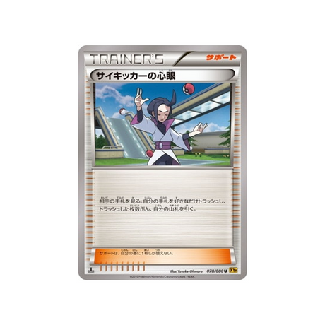 carte-pokemon-la-colere-du-ciel-xy9-078080-troisieme-œil-du-kinesiste