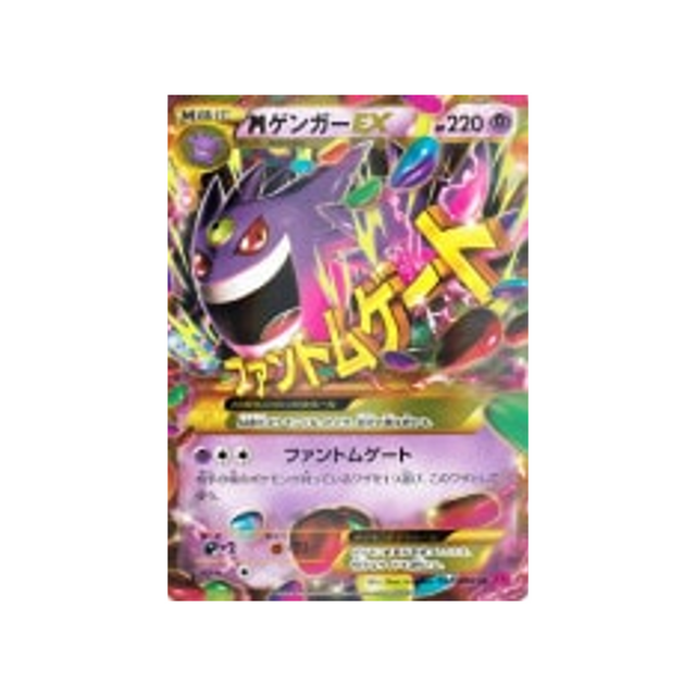 méga-ectoplasma-ex-carte-pokemon-portail-fantome-xy4-097-088