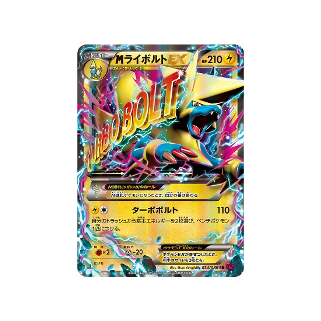 méga-élecsprint-ex-carte-pokemon-portail-fantome-xy4-024-088