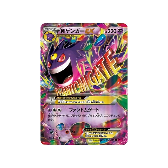 méga-ectoplasma-ex-carte-pokemon-portail-fantome-xy4-034-088