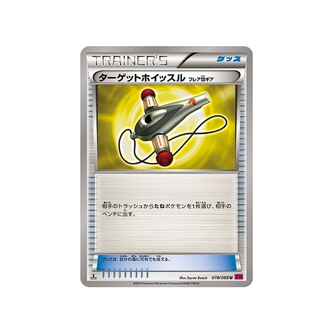 sifflet-de-rappel-matos-team-flare-carte-pokemon-portail-fantome-xy4-078-088